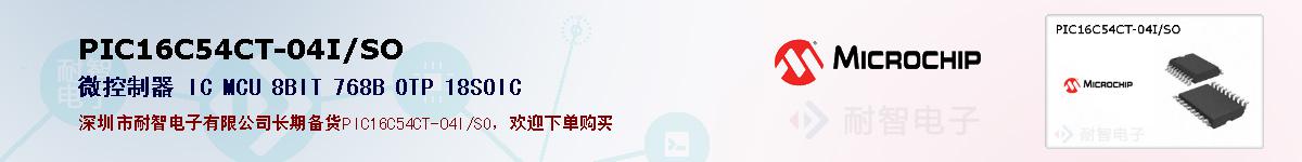 PIC16C54CT-04I/SO�ı��ۺͼ�������