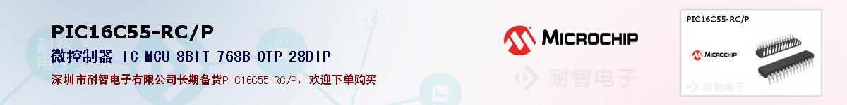 PIC16C55-RC/P�ı��ۺͼ�������