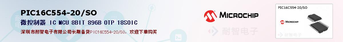 PIC16C554-20/SO的报价和技术资料