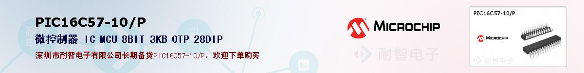 PIC16C57-10/P�ı��ۺͼ�������