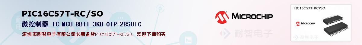 PIC16C57T-RC/SO�ı��ۺͼ�������