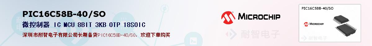 PIC16C58B-40/SO�ı��ۺͼ�������