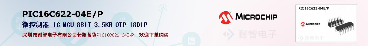 PIC16C622-04E/P�ı��ۺͼ�������