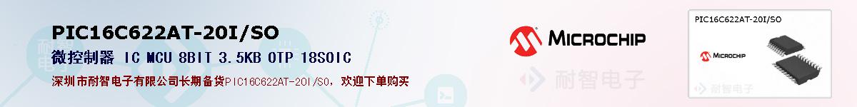 PIC16C622AT-20I/SO的报价和技术资料