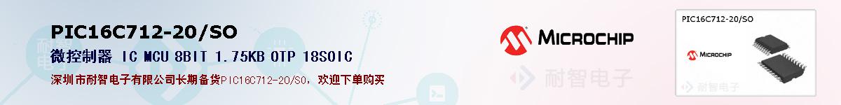 PIC16C712-20/SO的报价和技术资料