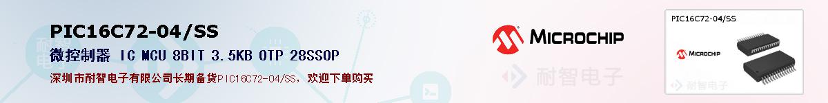 PIC16C72-04/SS的报价和技术资料