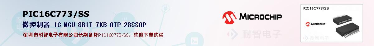 PIC16C773/SS�ı��ۺͼ�������