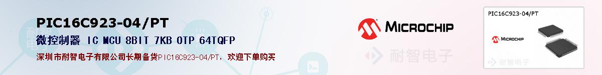 PIC16C923-04/PT�ı��ۺͼ�������
