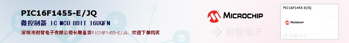 PIC16F1455-E/JQ�ı��ۺͼ�������