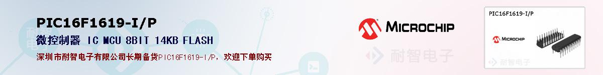PIC16F1619-I/P�ı��ۺͼ�������