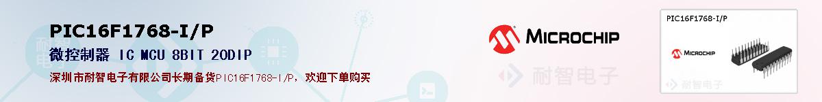PIC16F1768-I/P�ı��ۺͼ�������