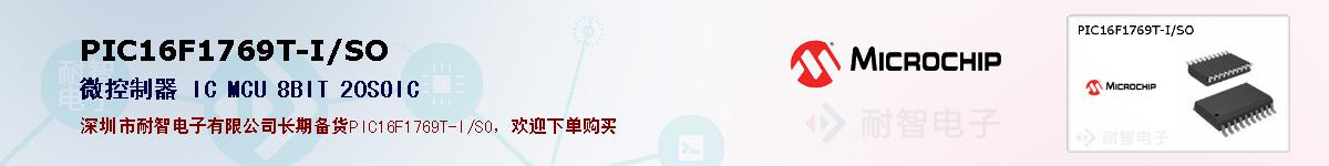 PIC16F1769T-I/SO�ı��ۺͼ�������