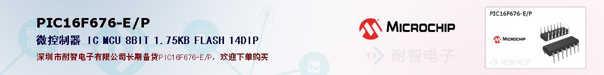 PIC16F676-E/P�ı��ۺͼ�������