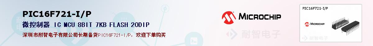 PIC16F721-I/P�ı��ۺͼ�������