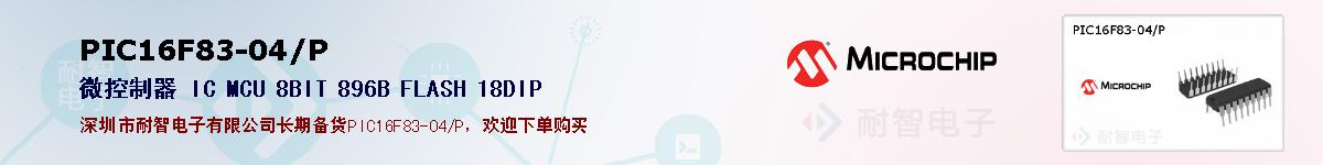 PIC16F83-04/P�ı��ۺͼ�������