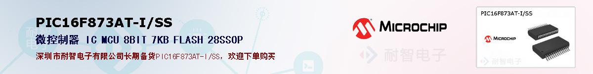 PIC16F873AT-I/SS�ı��ۺͼ�������