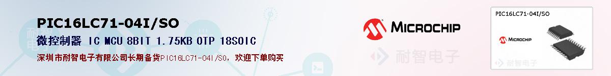 PIC16LC71-04I/SO�ı��ۺͼ�������