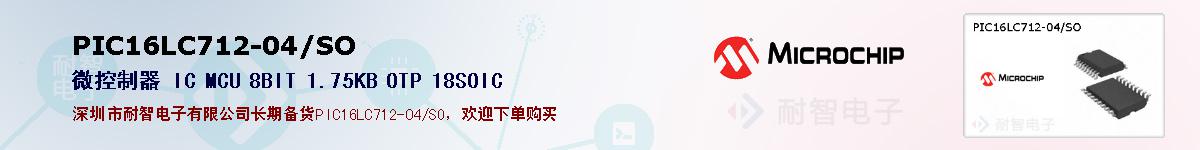 PIC16LC712-04/SO的报价和技术资料