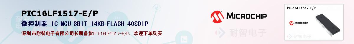 PIC16LF1517-E/P�ı��ۺͼ�������