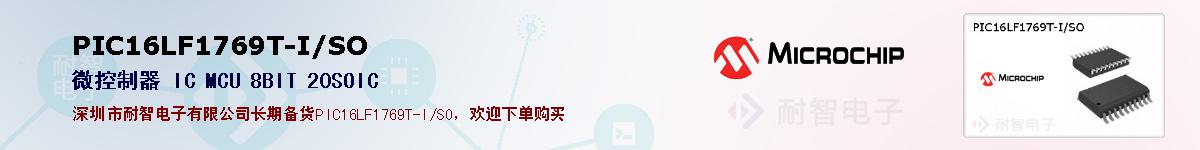 PIC16LF1769T-I/SO�ı��ۺͼ�������