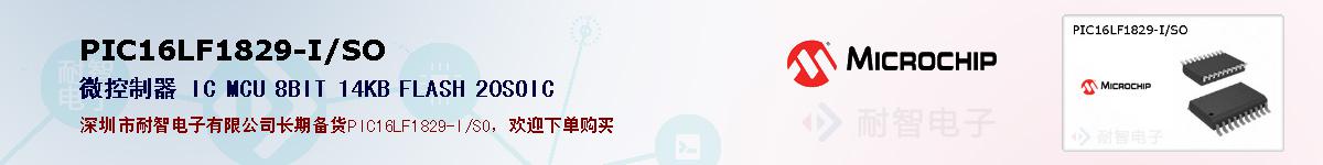 PIC16LF1829-I/SO�ı��ۺͼ�������