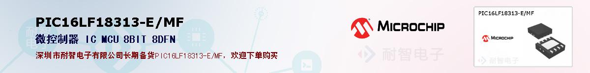 PIC16LF18313-E/MF的报价和技术资料