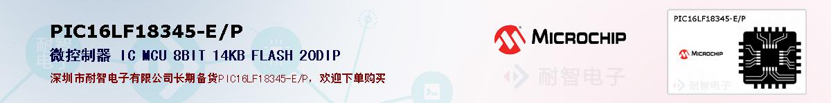 PIC16LF18345-E/P�ı��ۺͼ�������
