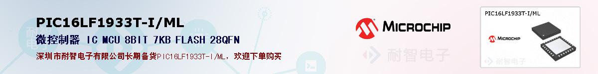 PIC16LF1933T-I/ML�ı��ۺͼ�������