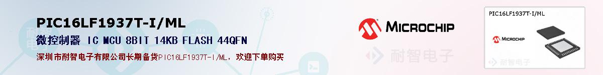 PIC16LF1937T-I/ML�ı��ۺͼ�������