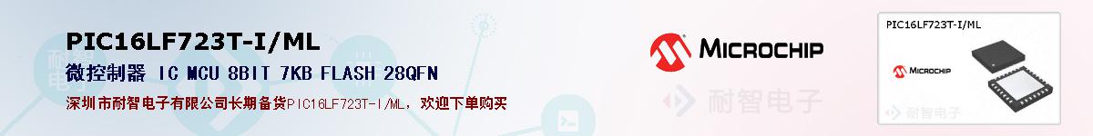 PIC16LF723T-I/ML�ı��ۺͼ�������