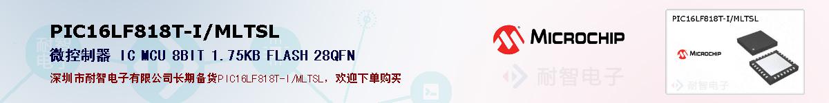 PIC16LF818T-I/MLTSL的报价和技术资料