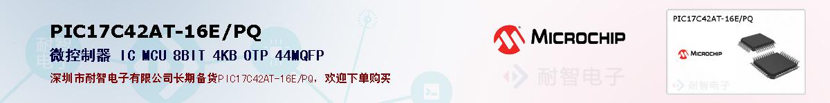 PIC17C42AT-16E/PQ的报价和技术资料