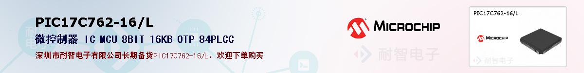 PIC17C762-16/L�ı��ۺͼ�������