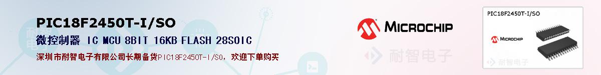 PIC18F2450T-I/SO的报价和技术资料