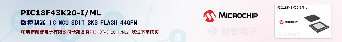PIC18F43K20-I/ML的报价和技术资料
