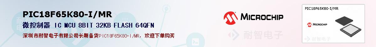 PIC18F65K80-I/MR�ı��ۺͼ�������