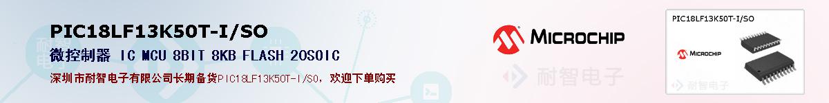 PIC18LF13K50T-I/SO�ı��ۺͼ�������
