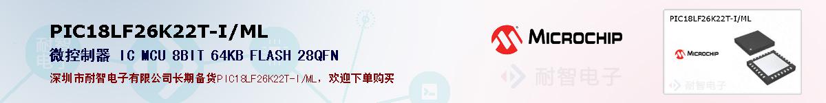 PIC18LF26K22T-I/ML的报价和技术资料