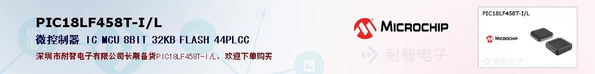 PIC18LF458T-I/L的报价和技术资料