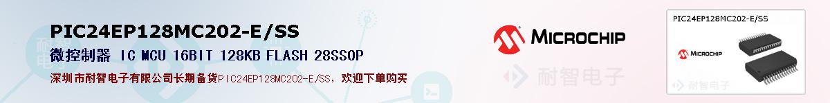 PIC24EP128MC202-E/SS的报价和技术资料