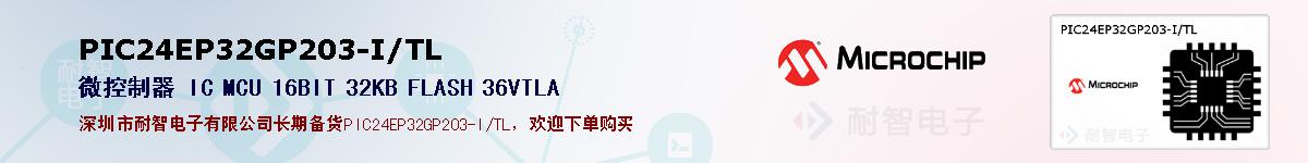 PIC24EP32GP203-I/TL�ı��ۺͼ�������