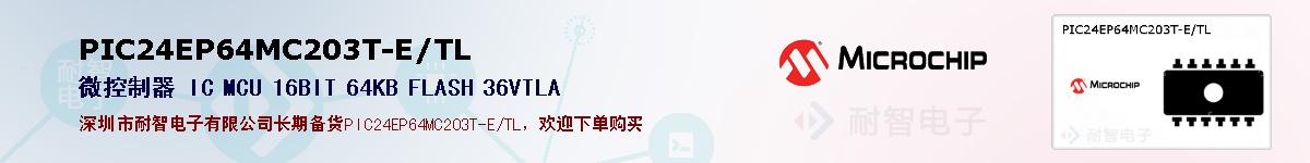 PIC24EP64MC203T-E/TL�ı��ۺͼ�������