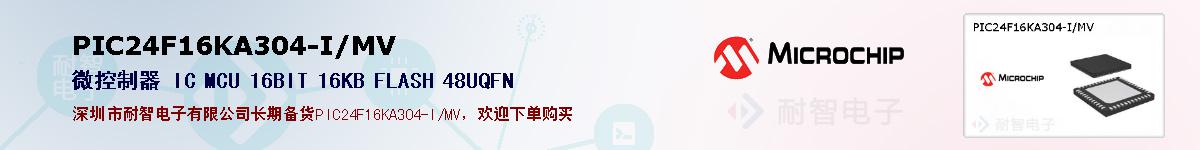 PIC24F16KA304-I/MV�ı��ۺͼ�������