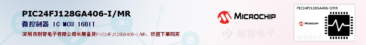 PIC24FJ128GA406-I/MR�ı��ۺͼ�������