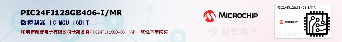PIC24FJ128GB406-I/MR�ı��ۺͼ�������