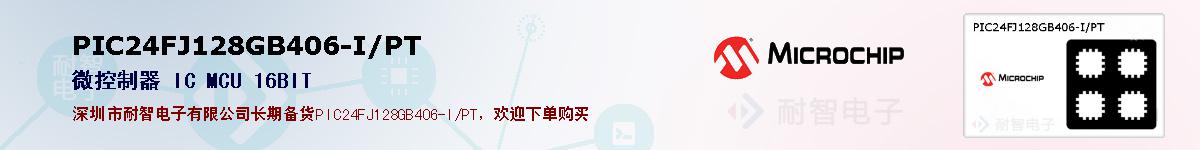 PIC24FJ128GB406-I/PT�ı��ۺͼ�������
