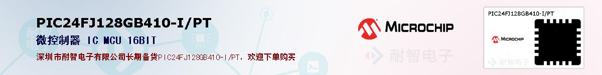 PIC24FJ128GB410-I/PT�ı��ۺͼ�������