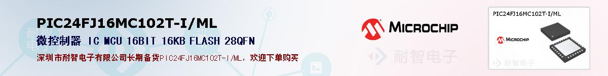 PIC24FJ16MC102T-I/ML�ı��ۺͼ�������