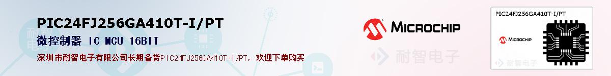 PIC24FJ256GA410T-I/PT�ı��ۺͼ�������