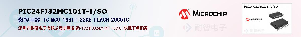 PIC24FJ32MC101T-I/SO�ı��ۺͼ�������